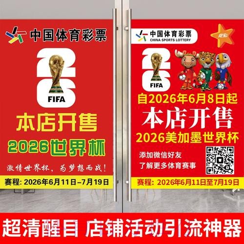 世界杯投注入口：抢先体验最新竞彩玩法