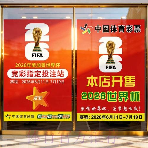 世界杯投注入口：抢先体验最新竞彩玩法
