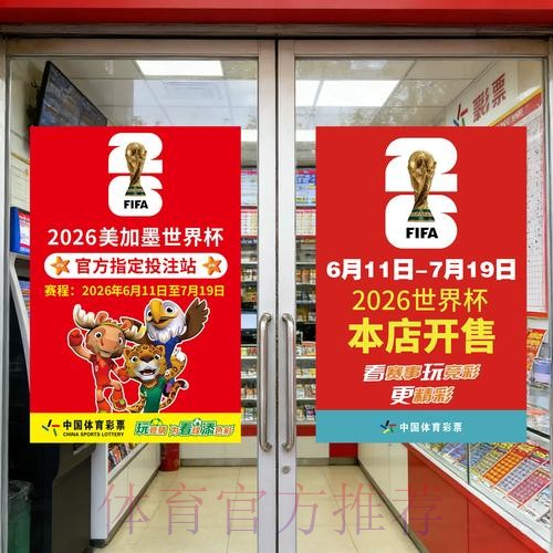 关注中国体育彩票，第一时间获取2026世界杯资讯