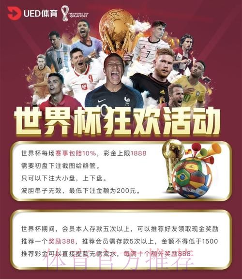 世界杯投注入口排行榜：热门平台精选
