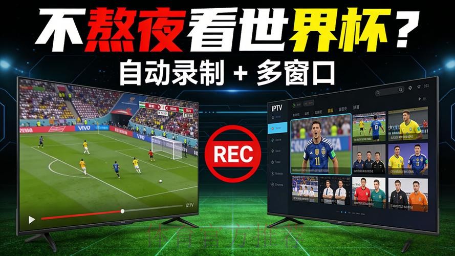 世界杯直播平台哪里看